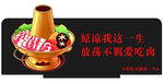 火锅配肉 一生所爱