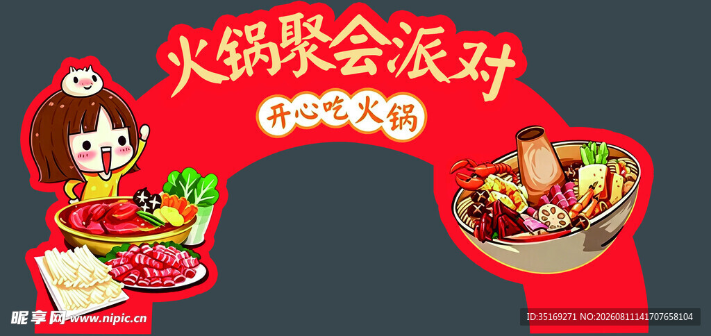 火锅聚会派对拱门装饰