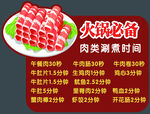 火锅肉类涮煮时间一览表