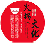 火锅文化宣传圆形海报