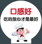 美味放心的厨师推荐
