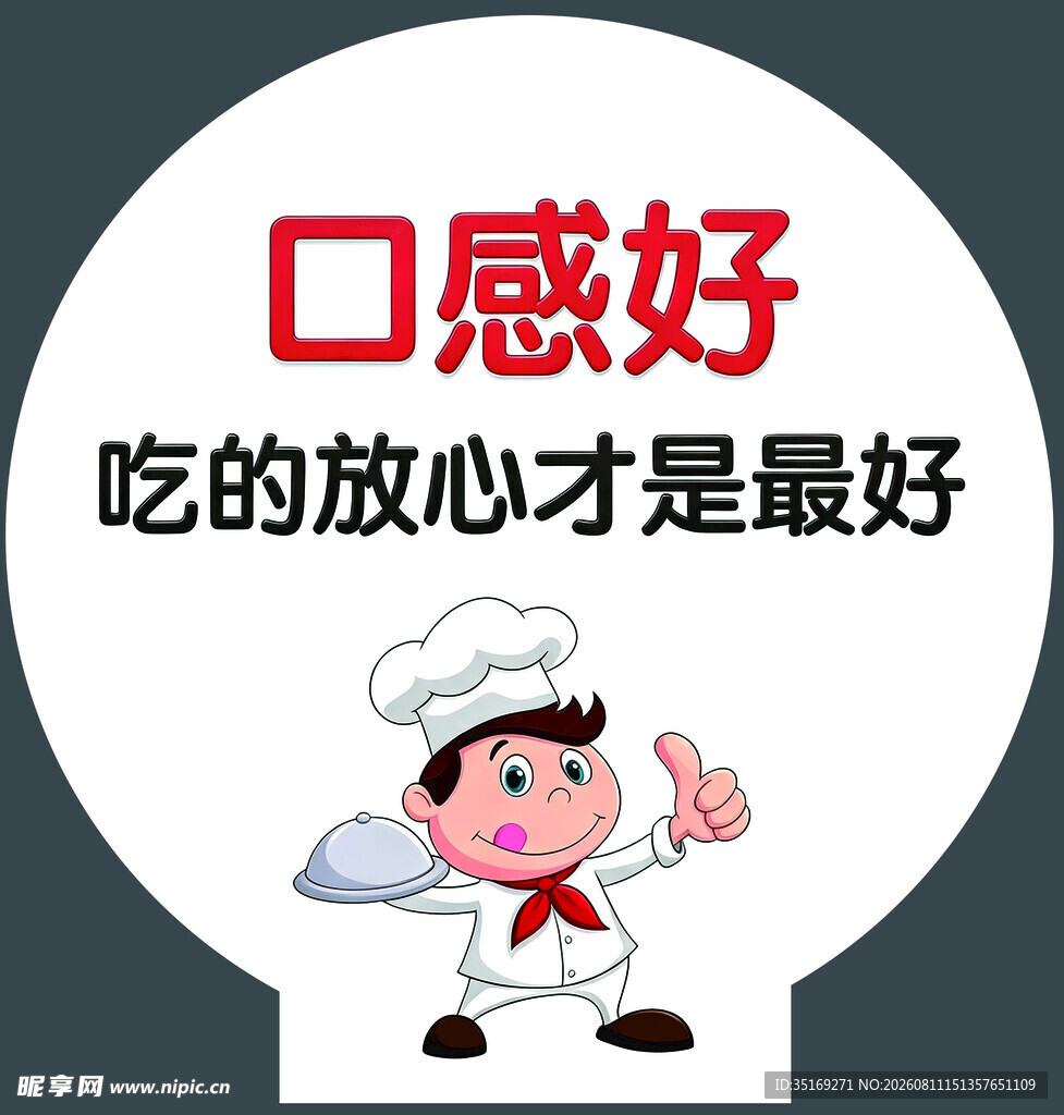 美味放心的厨师推荐