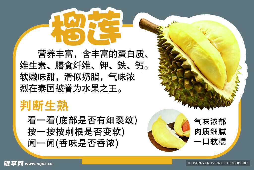 榴莲介绍 香甜软糯的热带水果