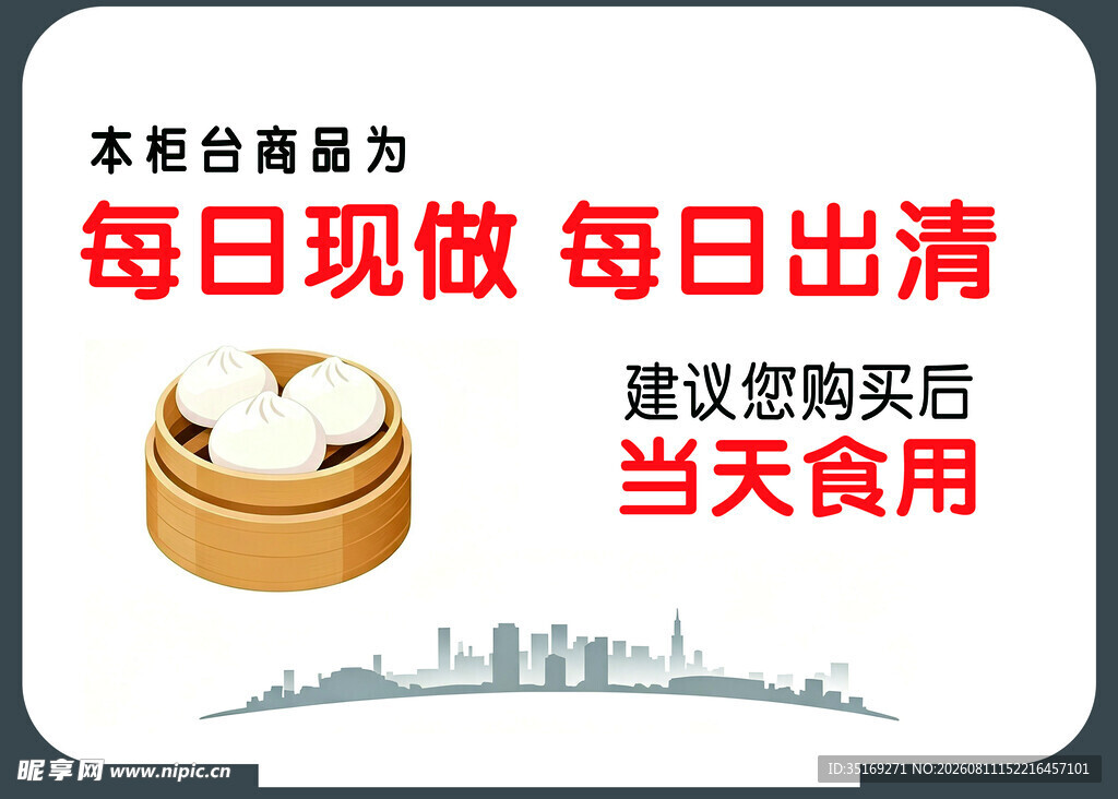 新鲜蒸包 建议当天食用