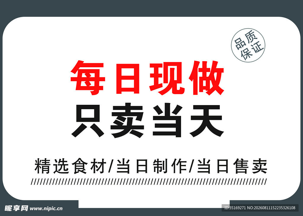 每日现做只卖当天食材