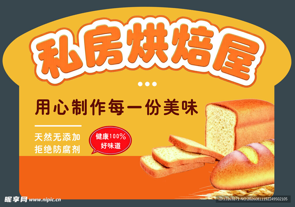私房烘焙屋 用心烘焙美味