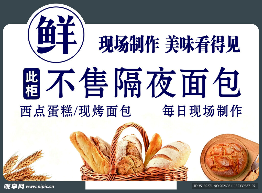 现场制作美味烘焙面包