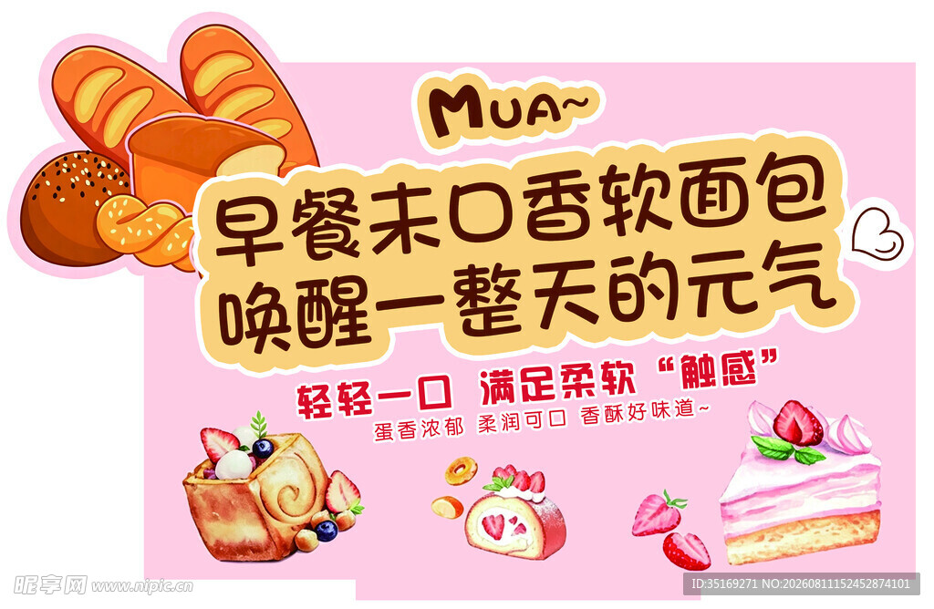 早餐美味软面包 唤醒元气
