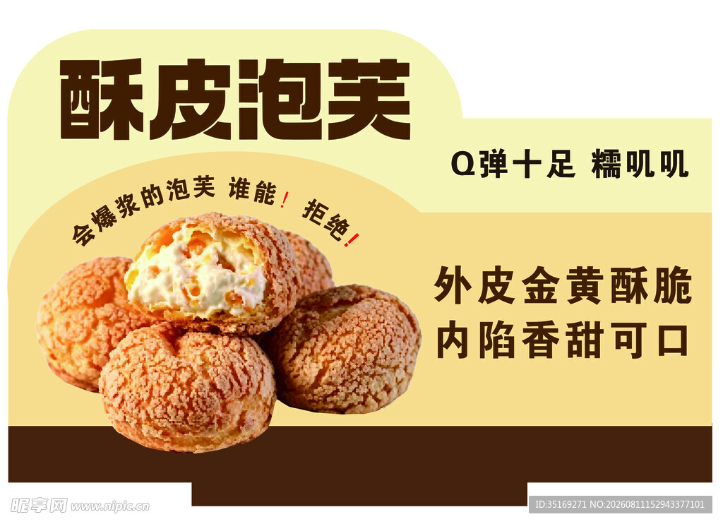 酥脆可口的酥皮泡芙