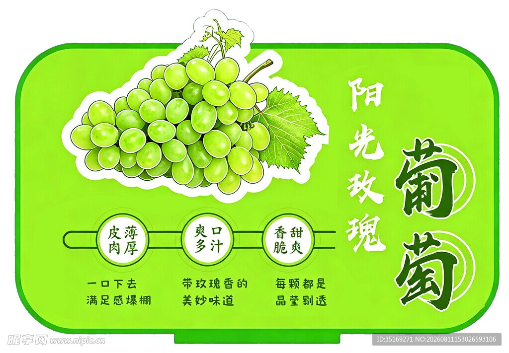 阳光玫瑰葡萄礼盒展示