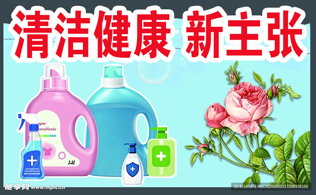 清洁健康新主张用品展示
