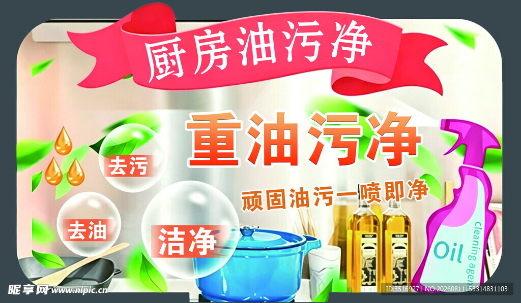 厨房油污净 高效清洁好物