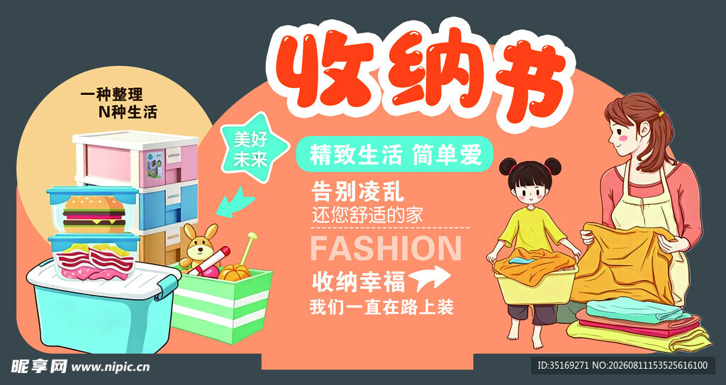 儿童收纳书 开启整理小天地