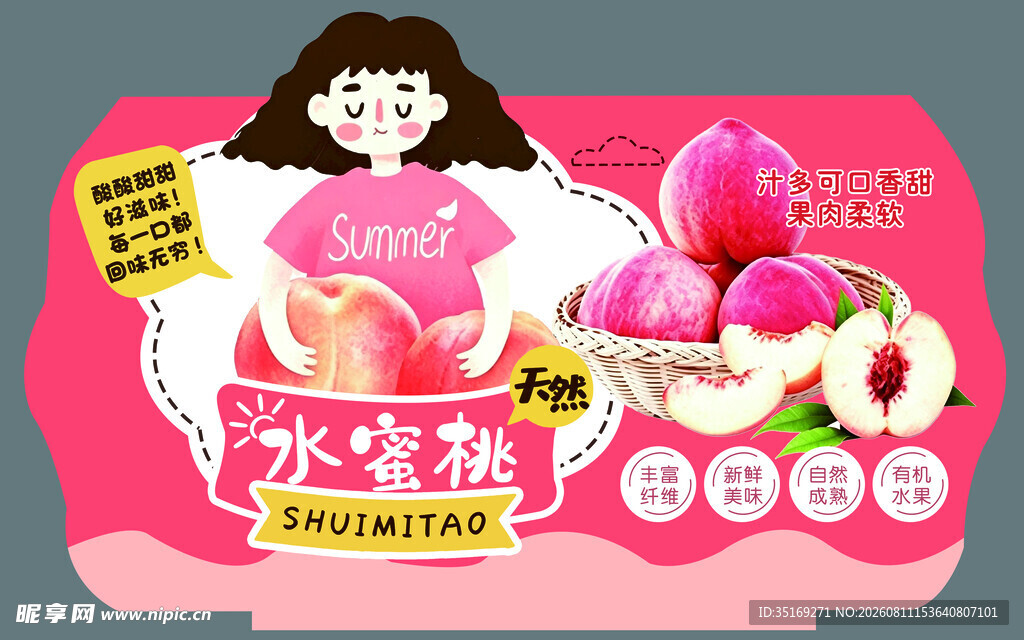 水蜜桃包装设计图