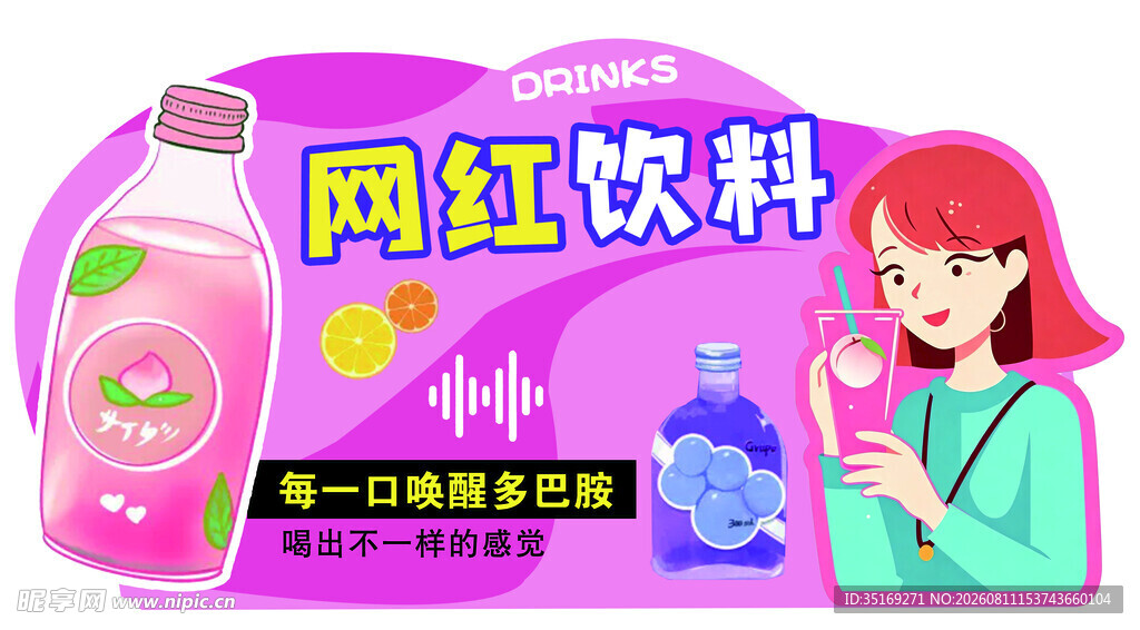 网红饮料新品展示