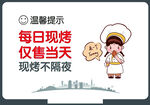 现烤糕点温馨提示海报
