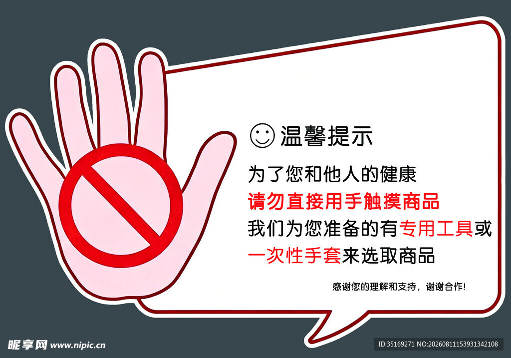 禁止吸烟提示