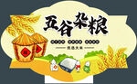 五谷杂粮促销海报