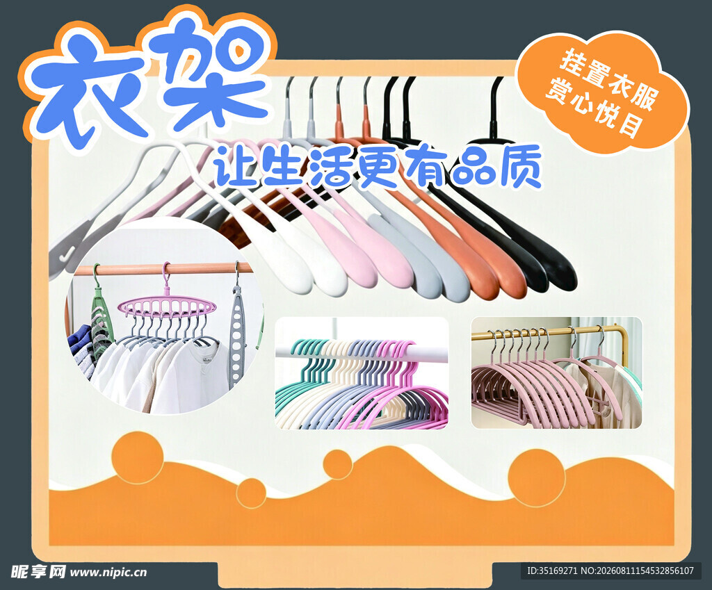多功能衣架 挂出整洁生活