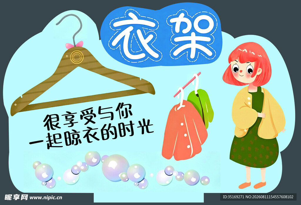 可爱女孩与创意衣架设计