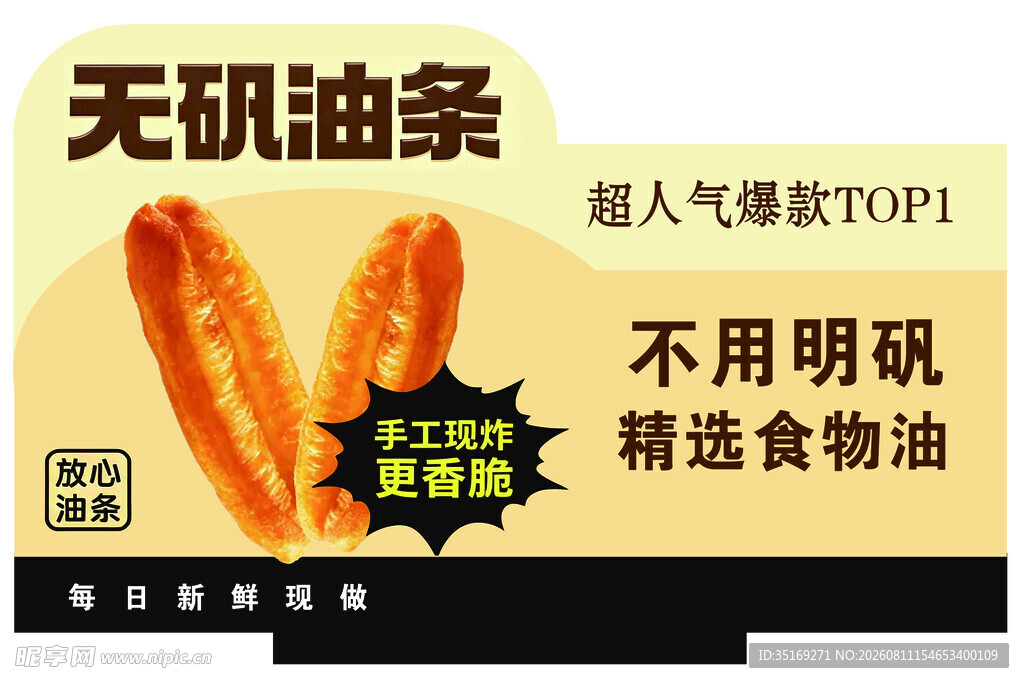 无矾油条 精选好油更安心