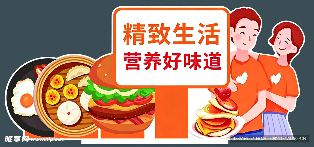 精致营养美食 开启好生活