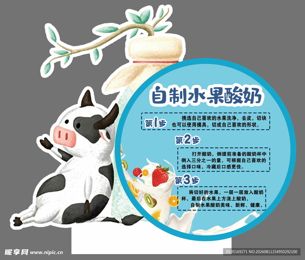 自制小果酸奶