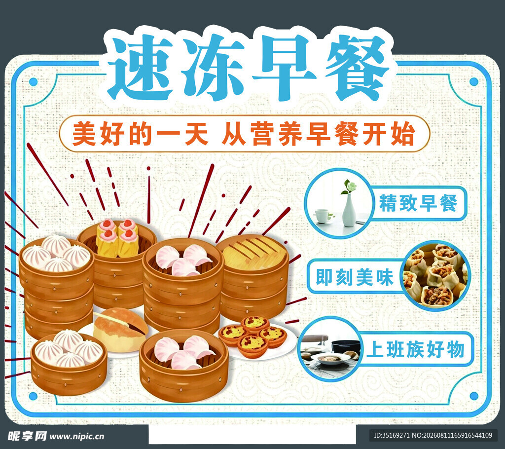 速冻早餐 开启美味新一天