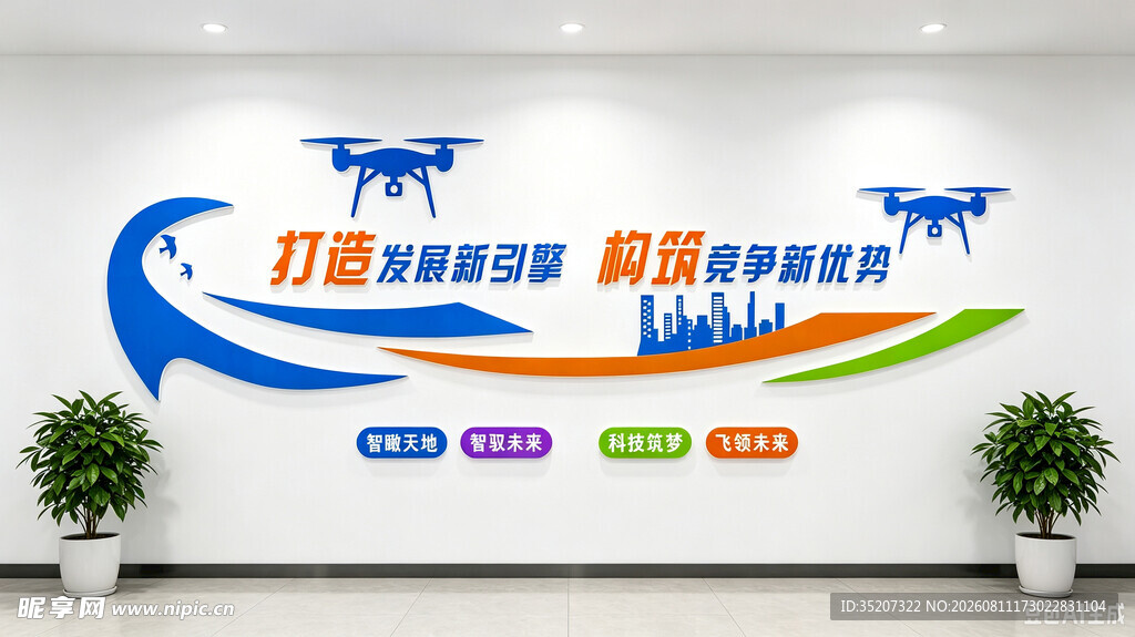 科技公司文化墙展示