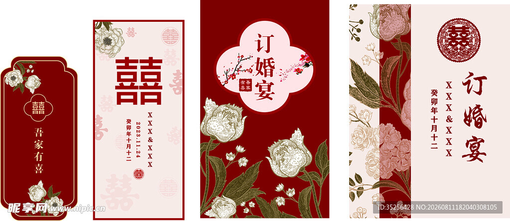 中式喜庆婚礼装饰设计图