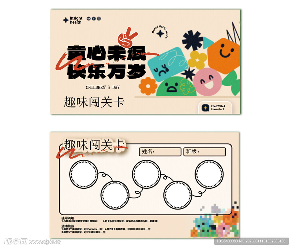 趣味闯关卡