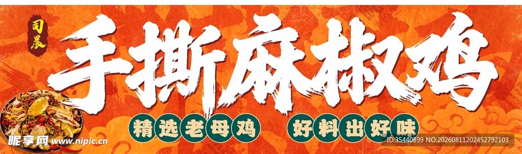 手撕麻椒鸡