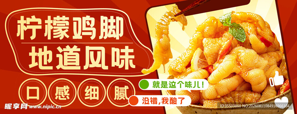 柠檬鸡翅