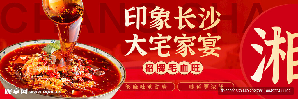 印象长沙大宅家宴湘菜美食