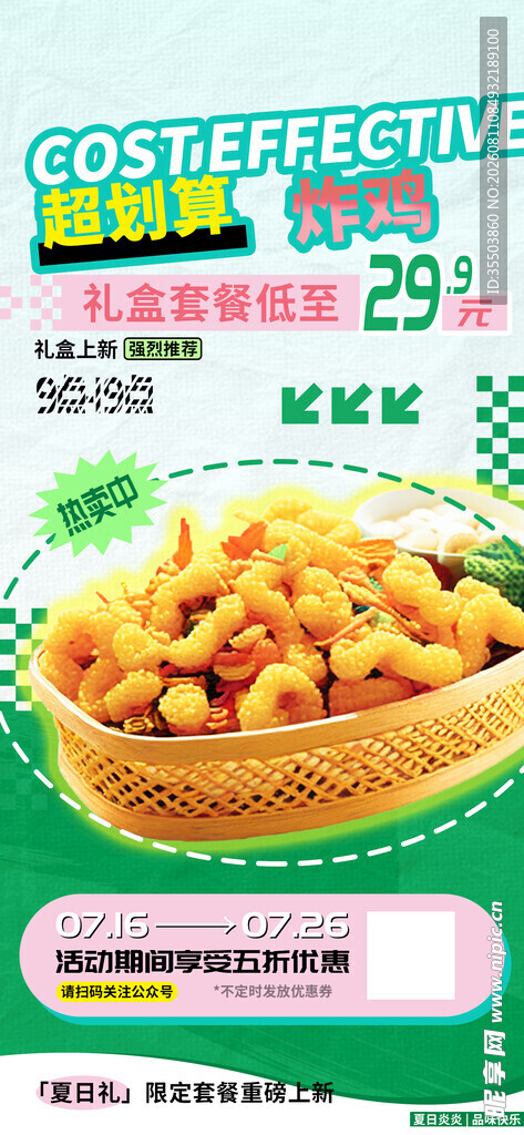 美味韩式炸鸡促销海报
