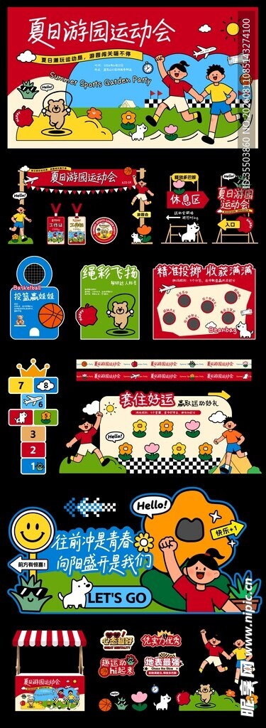 夏日活动