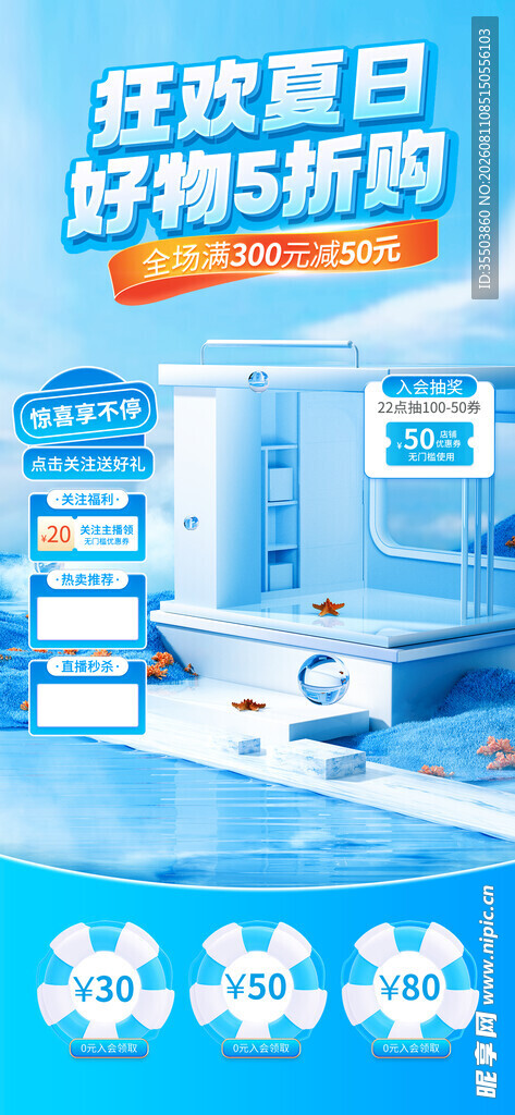 夏日卫浴狂欢5折特惠