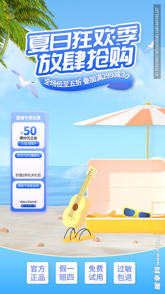 夏日狂欢放肆抢购