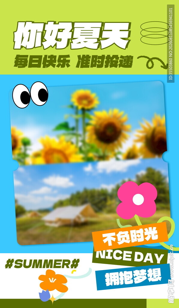 畅游夏日童趣插画世界