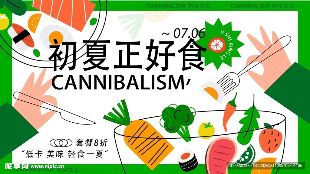 初夏新鲜蔬菜美食海报