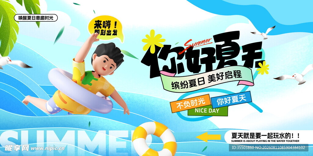 夏日水上欢乐游玩场景