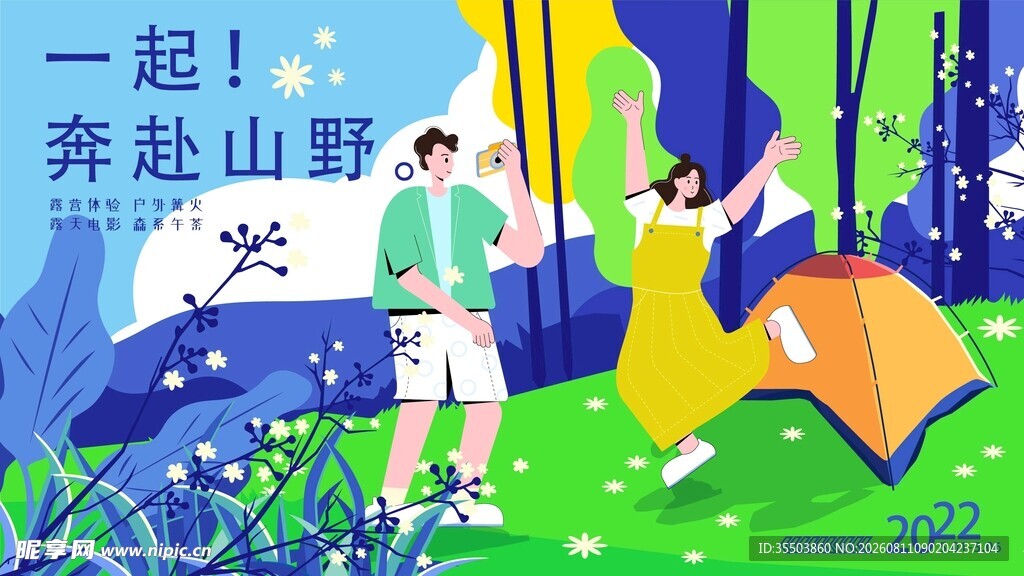 奔赴山野开启户外之旅