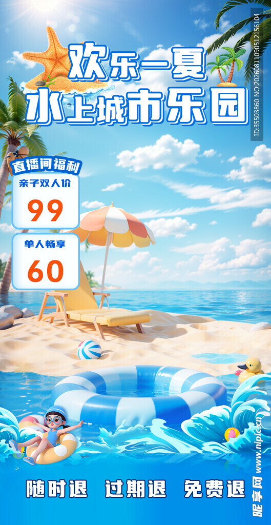 欢乐海岸乐园优惠活动