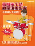 暑期架子鼓招生优惠中