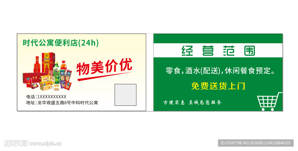 便利店名片