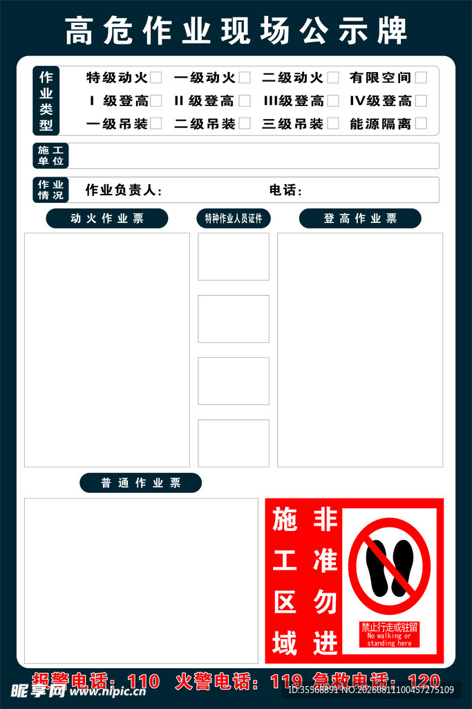 高危作业现场公示牌