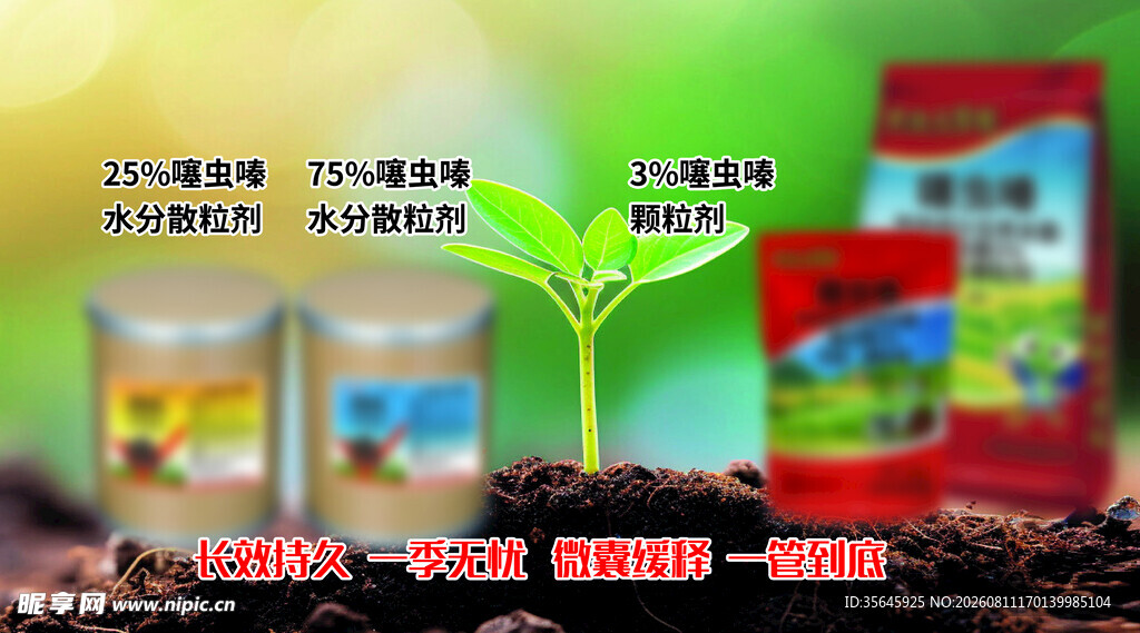 农业海报