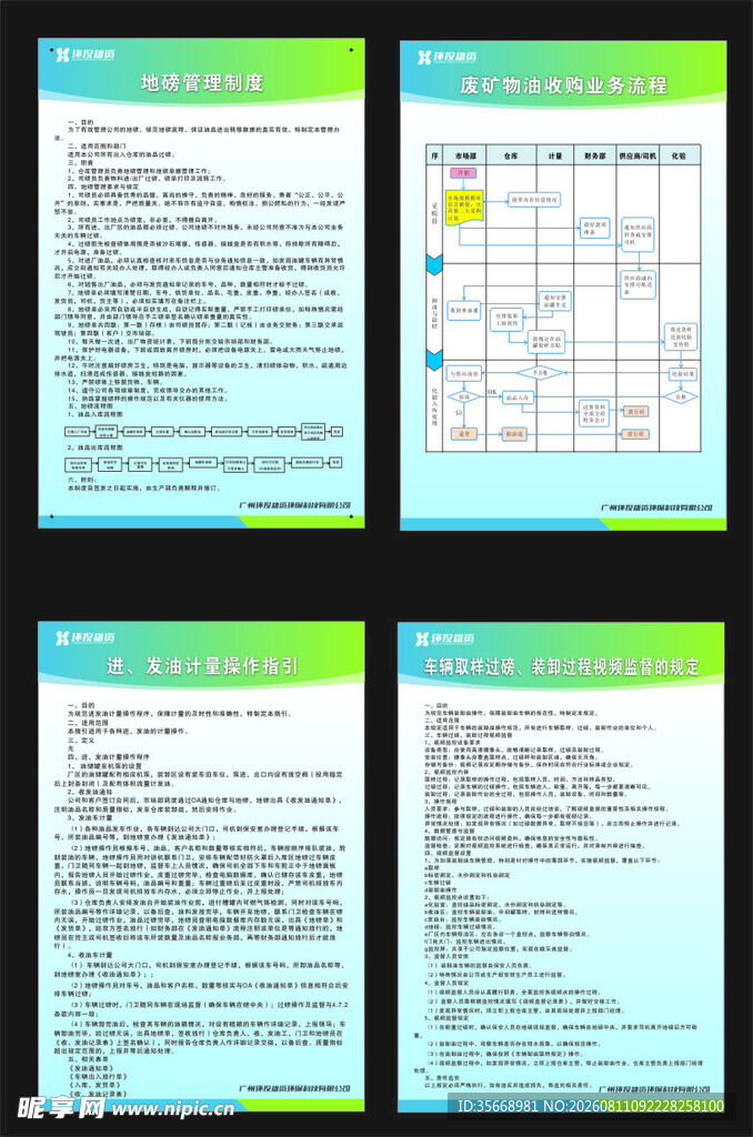 环投雄资  地磅管理制度