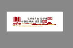 红色读书阅读文化墙