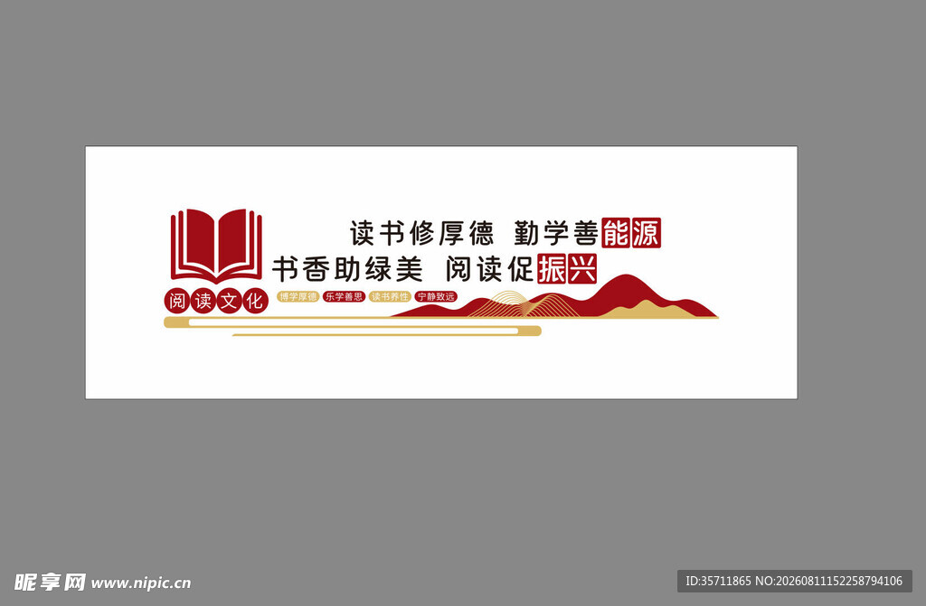 红色读书阅读文化墙